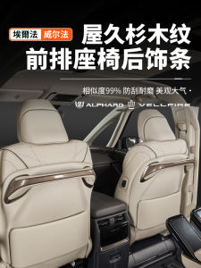 Middle Row Seat Handle Decorative Strip House Jun Ceder Wood Grain Handrail Decoration Patch Alfa Conversion Kit ABS Material