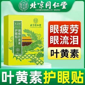 [SG现货正品]Beijing Tongrentang Lutein Eye Protection Patch Eye Cold Compress Patch Moisturizes Eyes Relieves Visual Fatigue