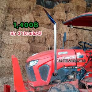 ท่อไอเสียรถไถ L32/40/5018 ปากแบนต่อปลายพักเดิมใส่ได้ทั้งธรรมดาและsp. เสียงปู้ว byอู่สุริยงค์การช่างขนาดท่อ 2 นิ้วปลายไดร์สีไทเท