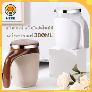แก้วชงกาแฟอัตโนมัติ 380ml | แก้วชงกาแฟ | ความจุ แก้วชงกาแฟ