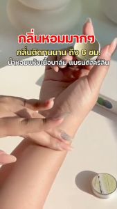 น้ำหอมบาล์ม กลิ่นCocoCha แบรนด์ลาร์ลิน(LarLyn) น้ำหอมผสมฟีโรโมน 10g หอมแบบเซ็กซี่ปนสดชื่อน