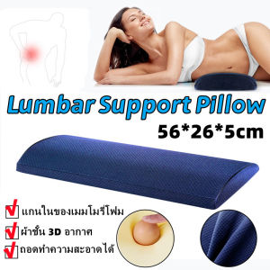 เบาะรองนอน หมอนคนท้อง หมอนรองครรภ์ เพื่อสุขภาพ หมอนรองหลัง หมอนรองเอว เบาะรองขา หมอน เบาะเอว Memory Foam Back Lumbar Support Sleeping Cushion
