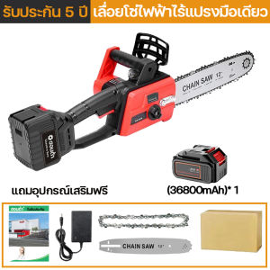 (ส่งเร็ว)เลื่อยโซ่ไร้สาย เลื่อยไฟฟ้าไร้สาย 11.5นิ้ว/12นิ้ว เลื่อยไฟฟ้าแบต21V พลังวิเศษ 2000W เครื่องตัดไม้ไร้สาย ไม่ต้องประกอบ เปิดกล่องใช้ได้ทันที