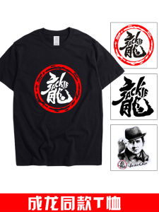 Martial Arts Class Team Uniform Customized Jackie Chan Short-Sleeved T-shirt Mens Family Class Pure Cotton Martial Arts School Clothing Exercise Clothing Printing Summer