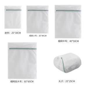 Protective Laundry Bag Washing Machine Machine Wash Special Net Pocket Washing Sweater Clothes Underwear down Jacket Net Pocket For Home Anti-Deformation