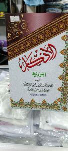 kitab: AL-adzkar annawawi