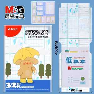 Morningside Special Book Cover Frosted Self Adhesive Transparent up down Page Turning Book Skin Book Jacket Business Supplies