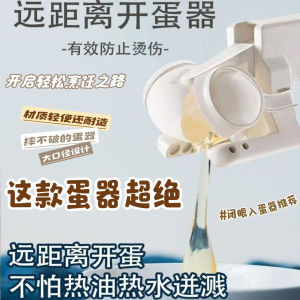 New Handheld Egg Opener Egg Shell Cutter Egg White Separator Special Egg Beater Tool Egg Shell Separator Kitchen Gadget