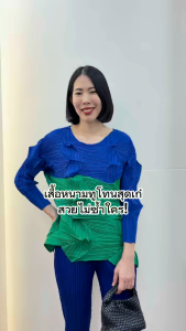 อกถึง42 ยาว22.5นิ้ว 2MUAY GM6671 เสื้ออัดพลีท TWO TONE ZIGZAG PLEATED TOP 7 สี FREE SIZE