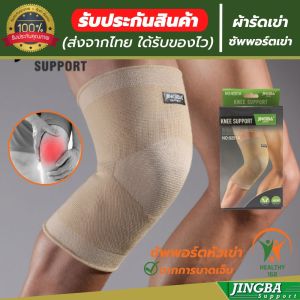 168 Healthy 💯 สุขภาพดี เนื้อผ้าที่รัดเข่า ผ้ารัดหัวเข่า สายรัดพยุงเข่า ช่วยป้องกันและซัพพอร์ตหัวเข่าจากการบาดเจ็บ: เนื้อผ้าใส่สบายระบายอากาศด้วย รับประกันสินค้าทุกชิ้น