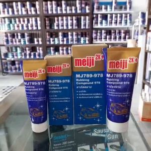 ยาขัดหยาบ Meiji MJ789-978 หลอดเล็ก-ใหญ่ เงาฉ่ำลึก ลบเส้นกระดาษทรายได้ดีมาก