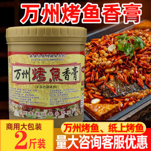 Xinshengda Wanhou Roast Fish Flavoring Paste Commercial Formula Chongqing Roast Fish Seasoning Paper Fish Roast Fish Fragrance Paste
