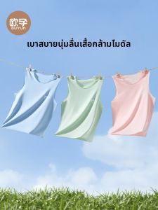 Ou Yun | Modal Sleeveless Vest for Children