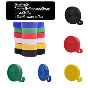 Masely 5m Nylon Tape Cable Organizer Tearable Cable Ties Strap Reusable Back to Back Nylon Straps Magic