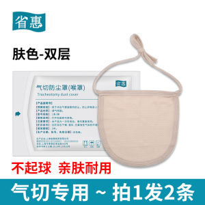 Full Larynx Dustproof Cover Protective Neck Warmer Tracheotomy Special Nursing Pad Anti-spit Spray Shield Single/Dual Layer