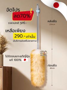 ไม้ปัดขนแกะแท้ญี่ปุ่น ยืดได้2.5M