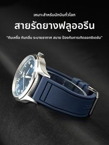 GANG JUE | Hong Kong Knight Pilots Fluorine Rubber Strap Suitable For International Watch Co. Small Prince Mark Portuguese Bargetino Wristwatch Band