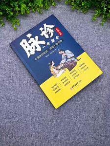 汉舟★Traditional Chinese Pulse Diagnosis: Learn in One Go (A Color Illustrated Guide to the Secrets of Traditional Chinese Pulse Diagnosis)★9787515222257【医学保健 Health Medical 图书Book Hzbook】柳凯文