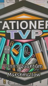 Quantum (ควอนตัม) ปากกาลูกลื่น ปากกา รุ่น Marshmallow ขนาดหัว 0.29 / 0.5 มม. ( 1 ด้าม / คละสีด้าม )