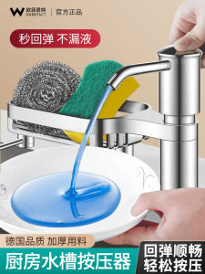 Kitchen Sink Soap Dispenser Bottle Holder Press Type Extending Pressing Laundry Basin Detergent Universal Long Home Decoration Materials