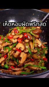 เห็ดหอมลายจับโบ้AAA6.香菇เห็ด กลิ่นหอมเห็ดเข้มข้นเนื้อนุ่มการอบแห้งแบบประดิษฐ์