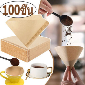 100 ชิ้น กระดาษกรองกาแฟแบบใช้แล้วทิ้ง / กระดาษกรองกาแฟ / กระดาษกรองเครื่องชงกาแฟอเมริกัน / กระดาษกรองทรงกรวยสกัดอเมริกัน / กระดาษกรองเครื่องชงกาแฟ