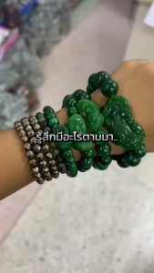 สร้อยแขนหยกอาบน้ำพร้อมปี่เซียะหยกอาบน้ำ โทนหินมอว์ซิทซิท ขนาด8-14มิล