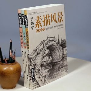 New 3PC/SET Interesting study sketch landscape book self-study Architectural landscape painting hand-painted art tutorial book for adults经典全集 兴趣学素描/速写/风景3本优惠套装 零基础入门 画画自学素描入门教材 绘画步骤详细一步一画 素描临摹画册