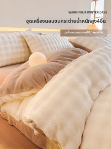 Suxuan | Luxury Thick Rabbit Fur and Milk Coral Fleece Bedding Set