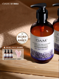 OAM | Scraping Heated Whole Body Massage Essential Oil No-rinse