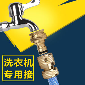 Quick Connect Water Faucet Adapter Copper Pipe Connector Fast Water Supply Washer Machine Four-way Soft Water Tube Connector