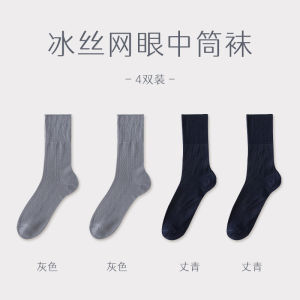 Mens Ice Silk Mid-Calf Socks Breathable Business Casual Thin Summer Socks Polyester Fiber Underwear Home Clothes Short Socks