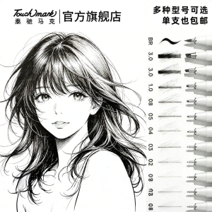 Touch mark | Fine Art Black Fine-tip Waterproof Sketching Comic Drafting Pen