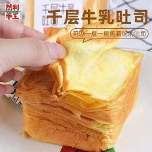 Ranli Thousand Layer Milk Toast 80g