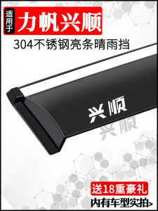 Applicable to Lifan Xingshun Window Deflectors Special Modification Decoration Window Deflectors for Cars Rain-Proof Strip Rain Board Rain Cover Curtain of Rain