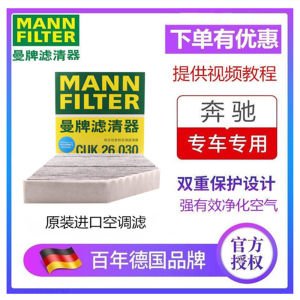 Mann Filter CUK26030 Activated Carbon Air Conditioning Filter Core for Mercedes Benz New Models C180L C200L GLC260 E300L E200L