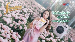 [แพ็คคู่ 2 ถุง] ไฟน์ไลน์ น้ำยาซักผ้า Fineline 550-600 ml. ไฟน์ไลน์ ลดกลิ่นอับ