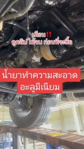 MD 200ml อลูมิเนียม ขวด สลายคราบสนิม สลายคราบแดง คราบอลูมิเนียม คราบหนัก หรือไหนเอาอยู่