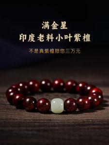 High-End Natural Small Leaf Purple Sandalwood Bracelet Full of Gold Stars for Men And Women 108 Buddha Beads Counting Beads Sandalwood Wenhua