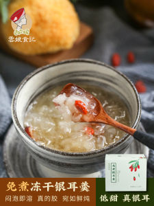 Yunniang Food Notes Freeze-Dried Snow Fungus Broth Cooking-Free Red Dates Wolfberries Snow Sticky Tremella Sweet Soup Instant 6 Packs
