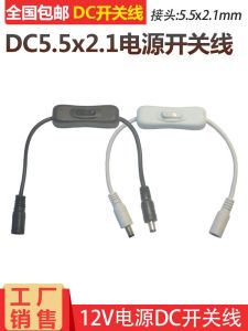 Power Supply Switch Line DC5.5 Male And Female Head Connection Line with 304 Switch Key Control Cable Anhaida DC Connector