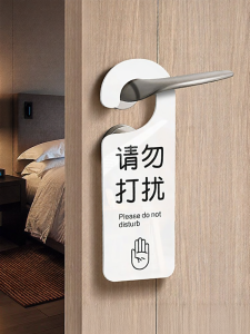QIANGBIAO | Do Not Disturb Door Sign