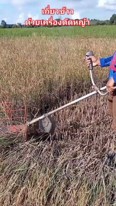 โครงเกี่ยวข้าว โครงเกี่ยวหญ้า +ใบวงเดือน ใช้งานได้จริง เบาสบาย โครงเกี่ยว