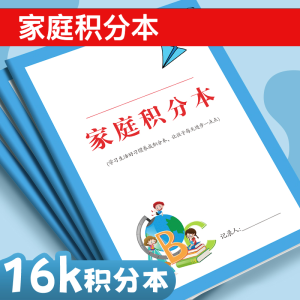 Family Reward Journal Elementary Student Holiday Daily Record Book Learning Life Labor Points System Business Supplies