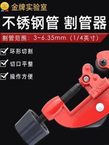 เครื่องตัดท่อเหล็กกล้าไมโครไซส์แบบวงแหวน 1/8 1/4 นิ้ว ด้ามจับแบบยืดหยุ่น ส่วนบนเป็นโลหะผสม