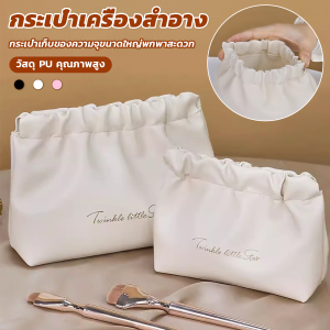 Cozy กระเป๋าเครื่องสําอาง แบบบีบเปิดพกพาสะดวก หนัง PU กระเป๋าเก็บของ Makeup bag