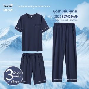 MiiOW | ชุดนอนผู้ชายผ้าฝ้ายแท้แขนสั้น กางเกงขายาว ฤดูร้อน 2025 ใหม่ ไซส์ใหญ่ เสื้อผ้าใส่อยู่บ้าน ชุดกันหนาว ชุดนอนผู้ชาย