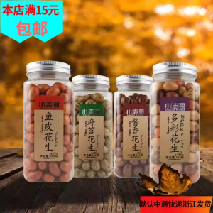 Colorful Peanuts Encased in Fish Skin Seaweed Sauce Snacks from the 80s Nostalgic Non-Independent Packaged in Tin Can from China