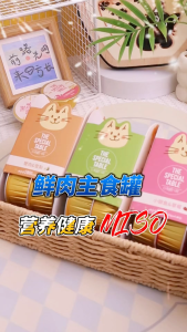 MISO CAT MOUSSE MAIN FOOD CANNED WET FOOD NUTRITION MIXED FOOD SNACKS FRUIT VEGETABLE CHICKEN(50G)MISO猫咪慕斯主食罐头拌粮湿粮营养零食果蔬鸡肉