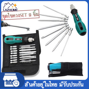 ชุดไขควง 9 ชิ้น หลายขนาด ควงปลายแม่เหล็ก ไขควง Screwdriver set ถอดชิ้นส่วนไขควงชุดฮาร์ดแวร์ ผู้ใช้งาน: ครัวเรือน